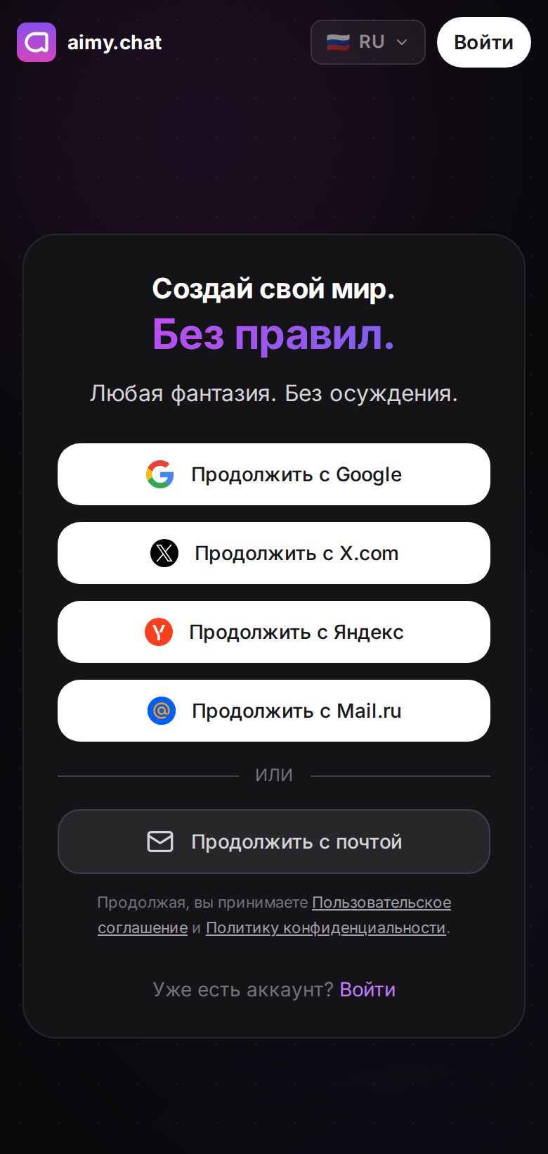 Скриншот aimy.chat: aimy.chat/ru