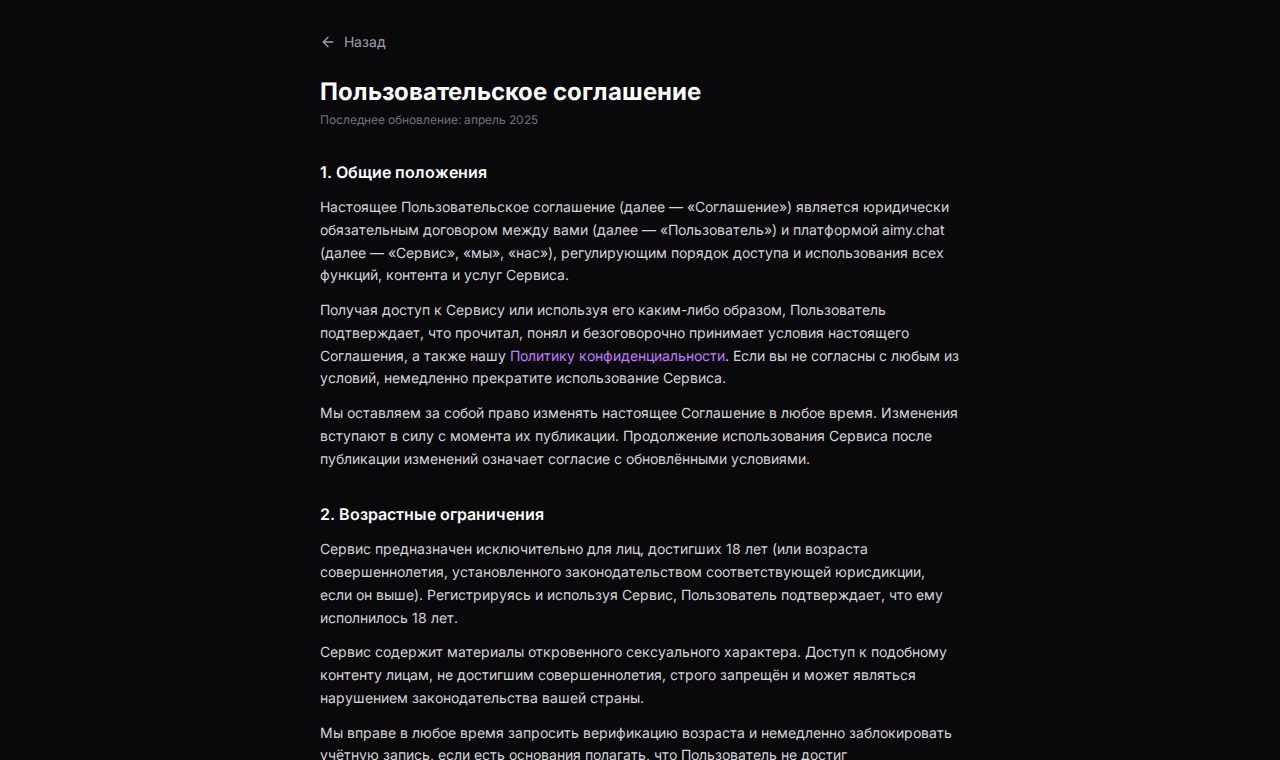 Скриншот aimy.chat: aimy.chat/ru/terms