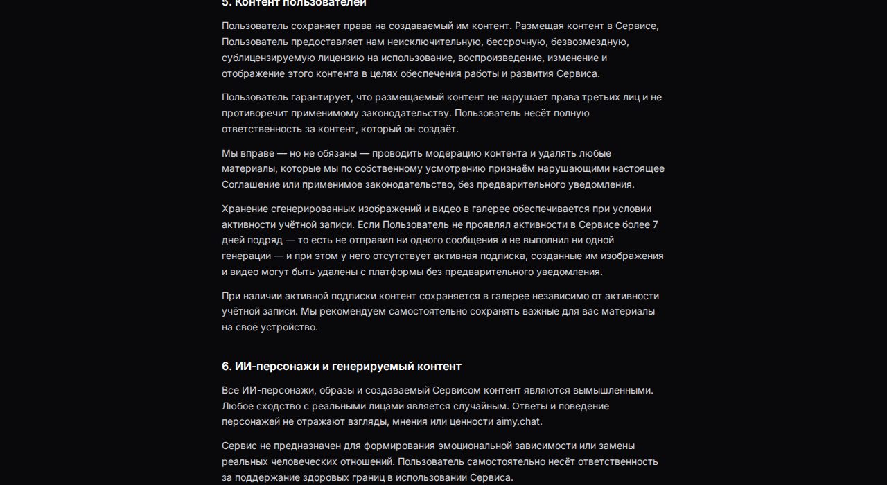 Скриншот aimy.chat: aimy.chat/ru/terms