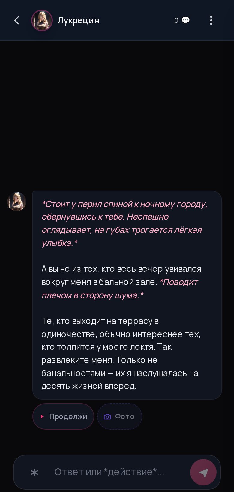 Скриншот RPDATE: Чат на телефоне