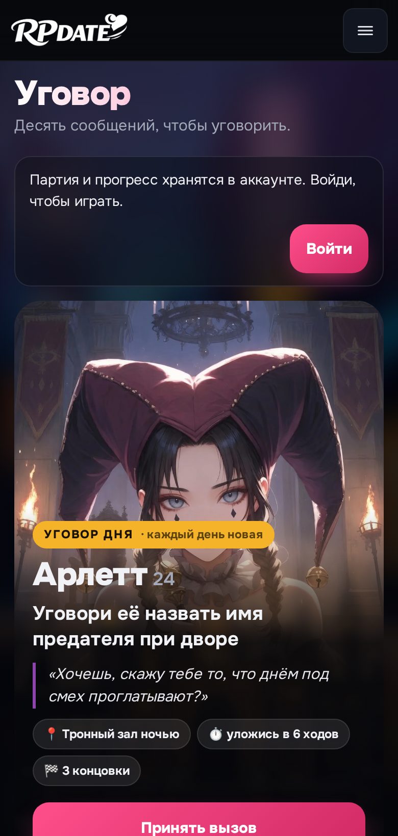 Скриншот RPDATE: «Уговор» на телефоне